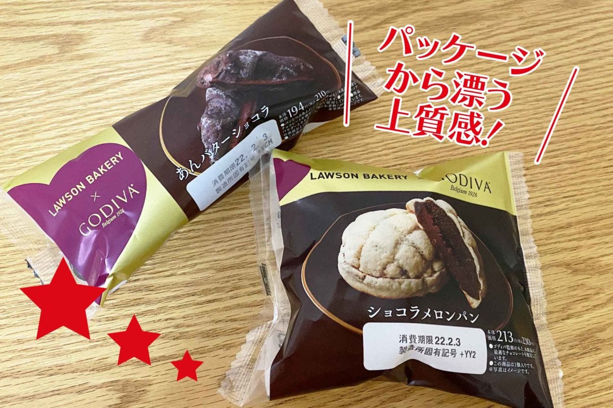 ローソン　ゴディバ　コラボパン