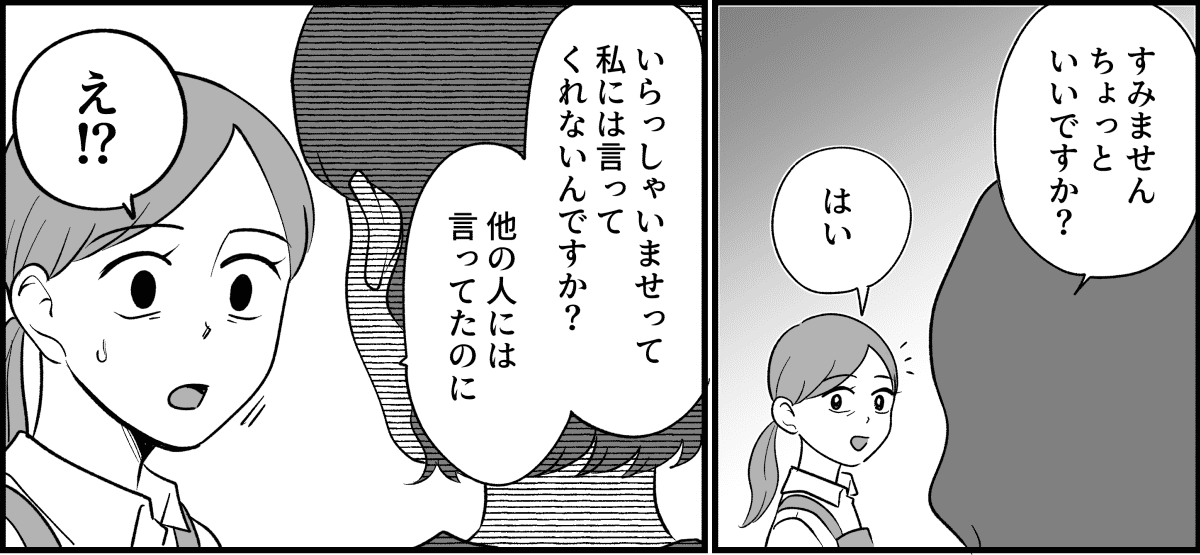 【全5話】これってカスハラになる?_007_1