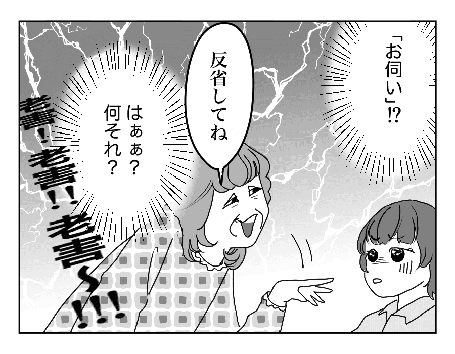 【全18話】うちのものはすべて義両親のもの、という夫_6-4