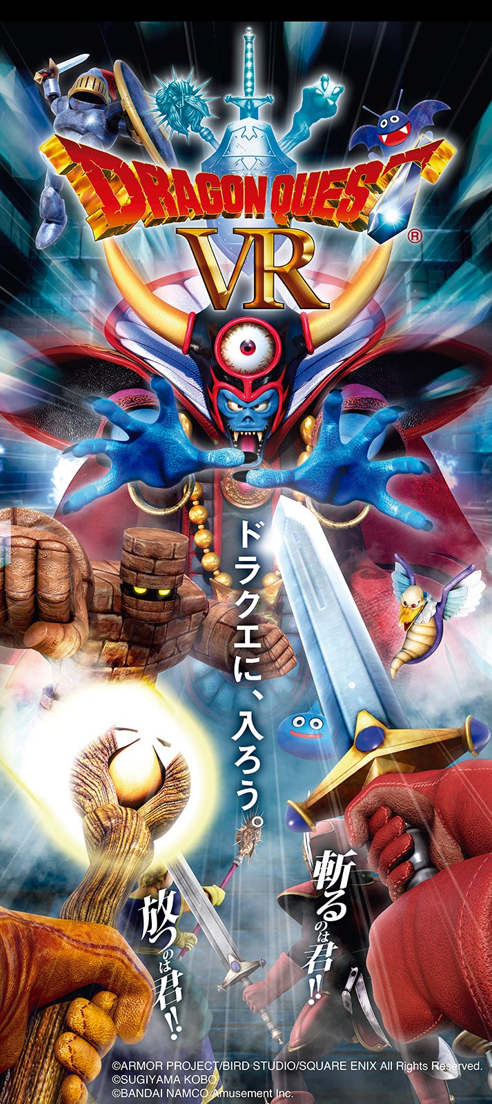 ドラゴンクエストVR／画像提供：バンダイナムコアミューズメント