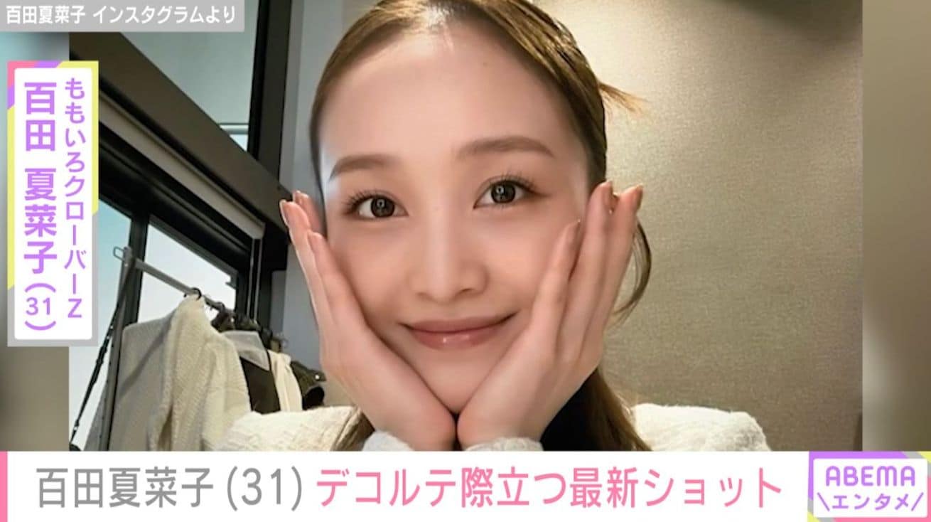2024年に堂本剛（47）との結婚発表 ももクロ・百田夏菜子（31）、デコルテ際立つ最新ショットに反響「ギャルっぽく見える！」