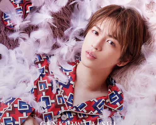 岩橋玄樹「PAJAMA PARTY」ジャケット&特典写真解禁 愛犬も登場