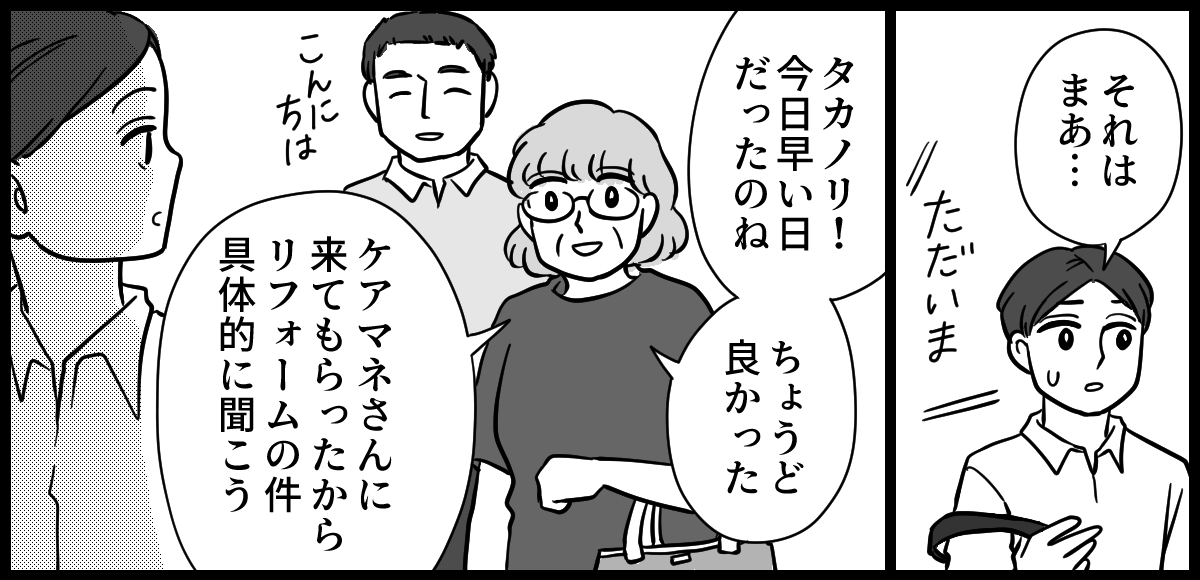 介護リフォームが嫌