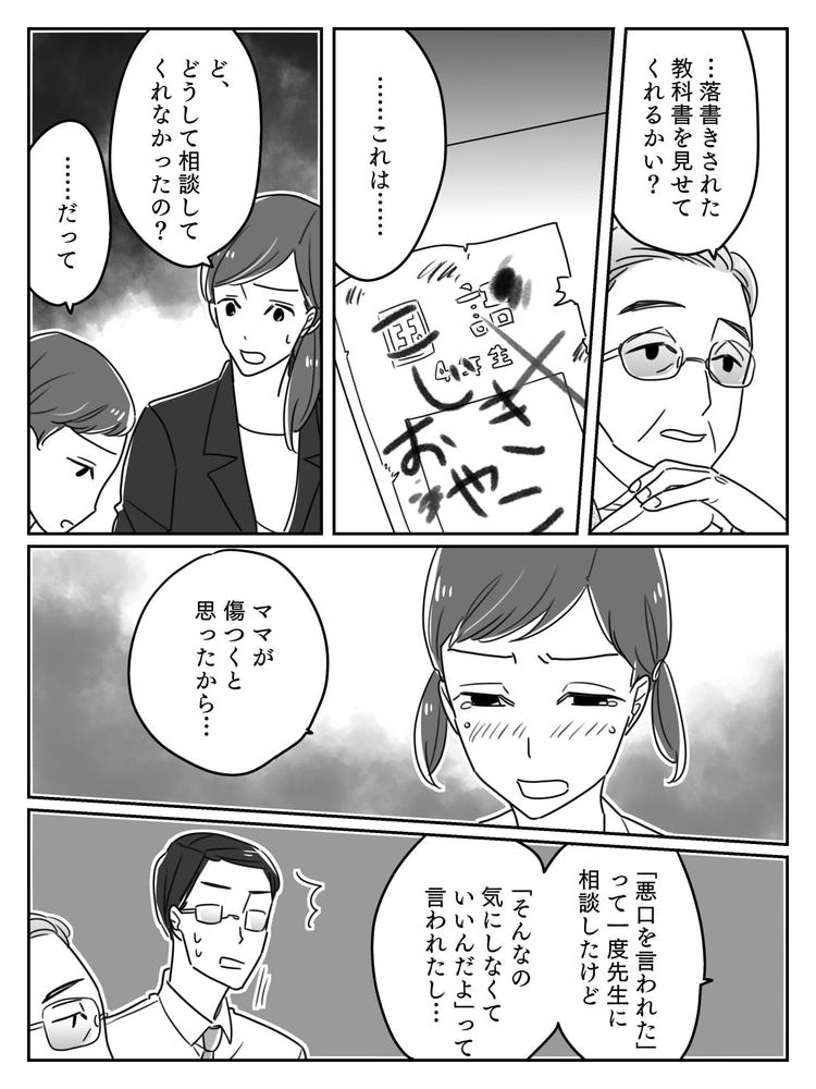 画像3 4 後編 娘がいじめの加害者 だってむかついたから 娘の言葉にショック どうしてこんなことに モデルプレス