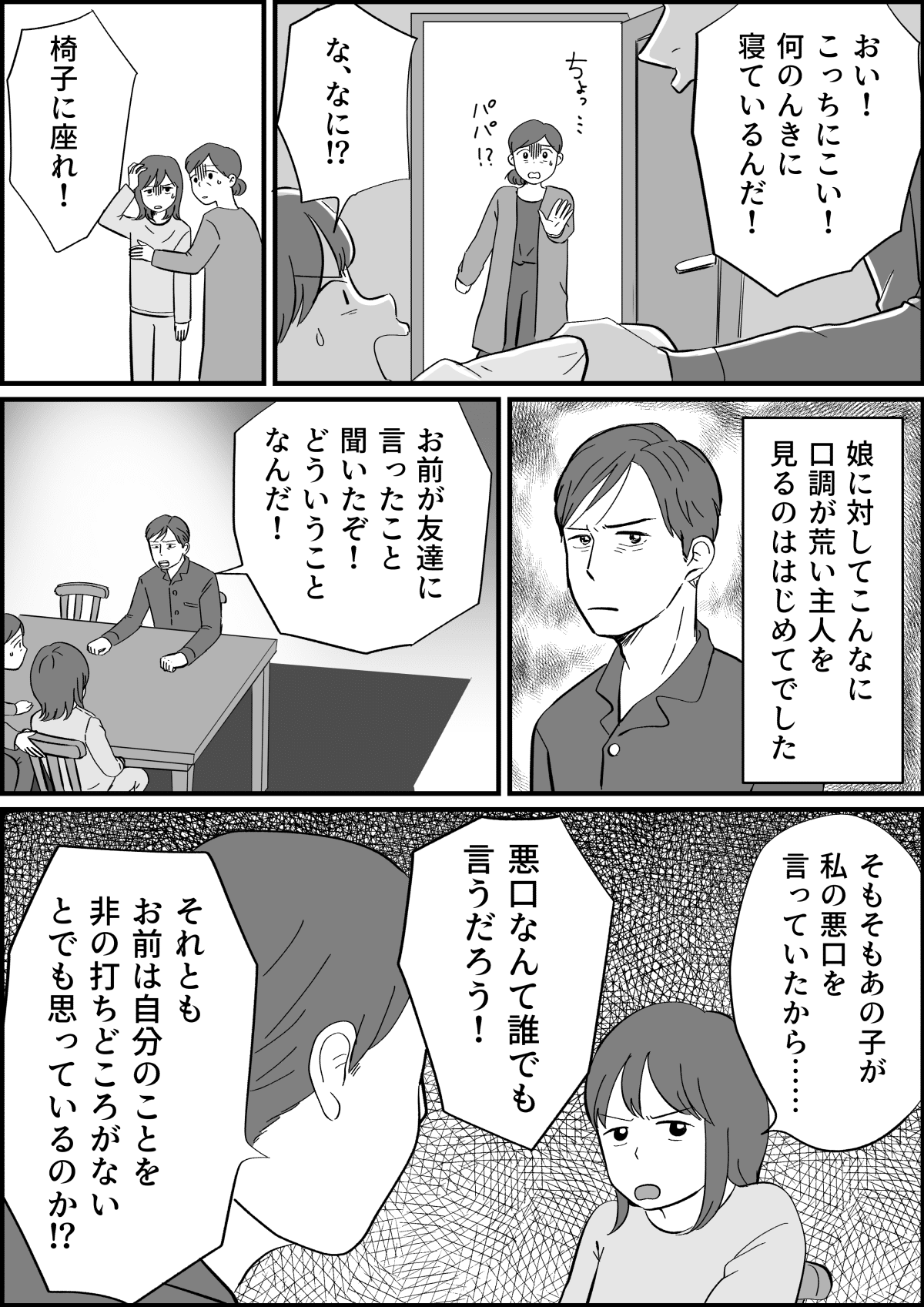 【前編】娘がイジメの首謀者！？3