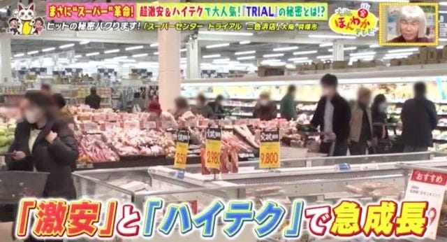 激安＆ハイテクで大人気！全国に急拡大中のスーパー「TRIAL」とは