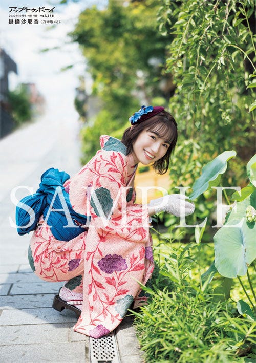 掛橋沙耶香(提供写真)