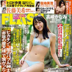 「FLASH」1月25日発売号表紙：高崎かなみ（C）光文社／週刊FLASH