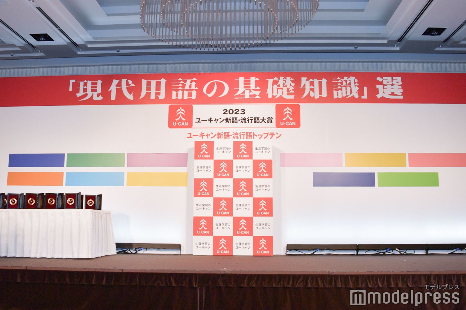 「2023ユーキャン新語・流行語大賞」トップテン発表（C）モデルプレス