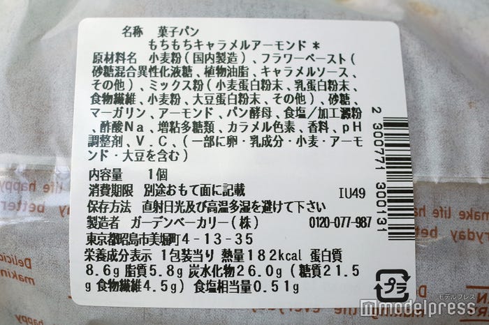サイクルミー もちもちブレッドキャラメル&アーモンド(C)モデルプレス