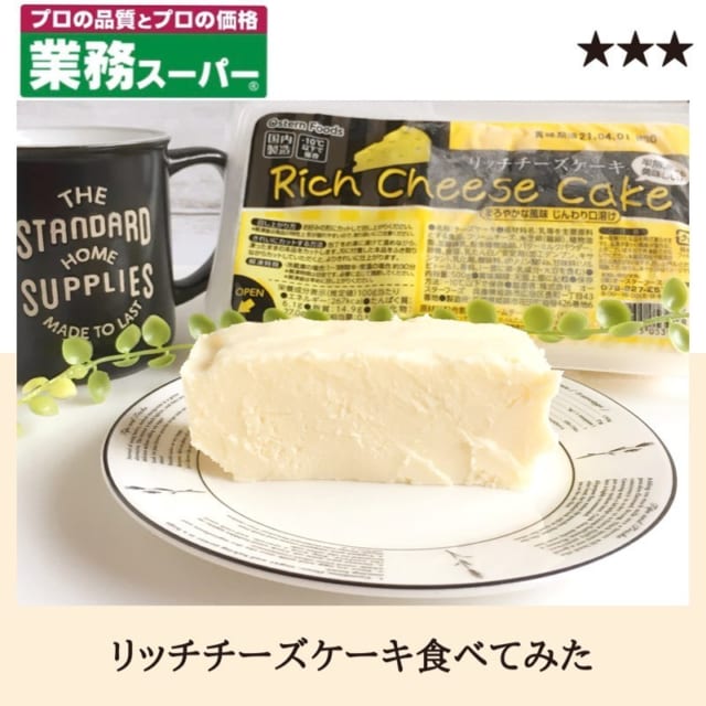 15時のおやつはコレで決まり!【業スー】の「絶品スイーツ」4選