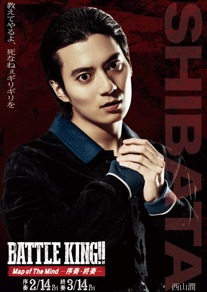 柴田風磨(西山潤)(C)映画「BATTLE KING!! Map of The Mind」製作委員会