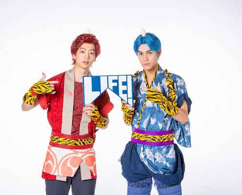 中川大志&伊藤健太郎「LIFE!」W主演で“鬼”に扮す 新作コントに挑戦