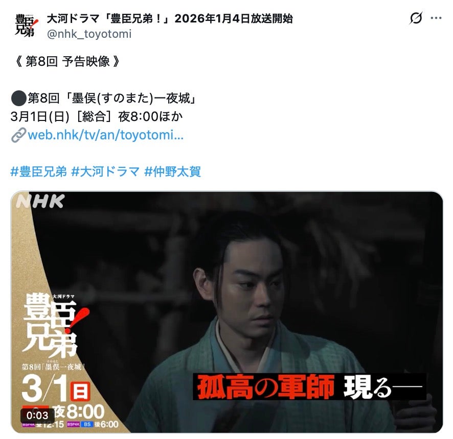 「豊臣兄弟！」公式Xより