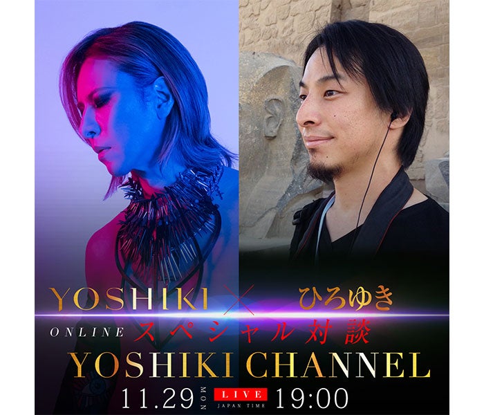 Yoshikiとひろゆき 異色のコラボトークいよいよスタート モデルプレス