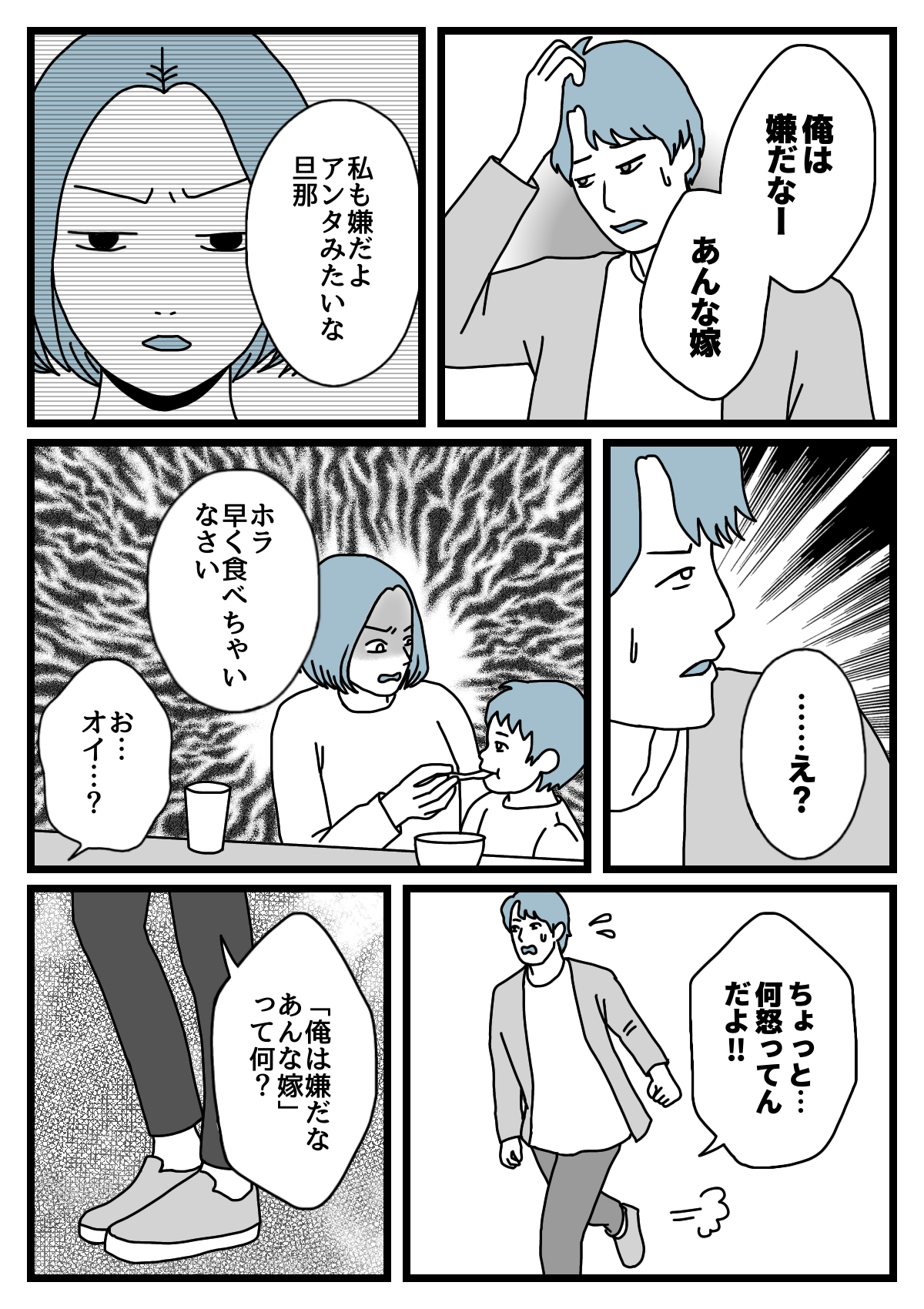 【後編】嫁嫌1