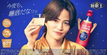 timelesz菊池風磨 新テレビCMで睡眠王 ヤマモリ「GABA100睡活ビネガー」