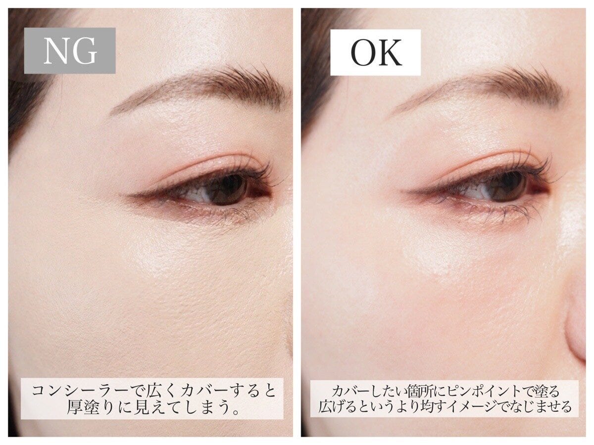 コンシーラーの塗り方NG・OK比較。広範囲カバーとピンポイント塗り
