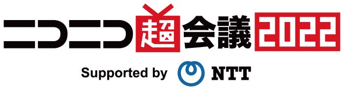 「ニコニコ超会議2022」(提供写真)