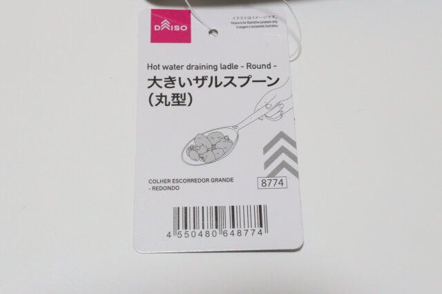 大きいザルスプーン（丸型）　JANコード
