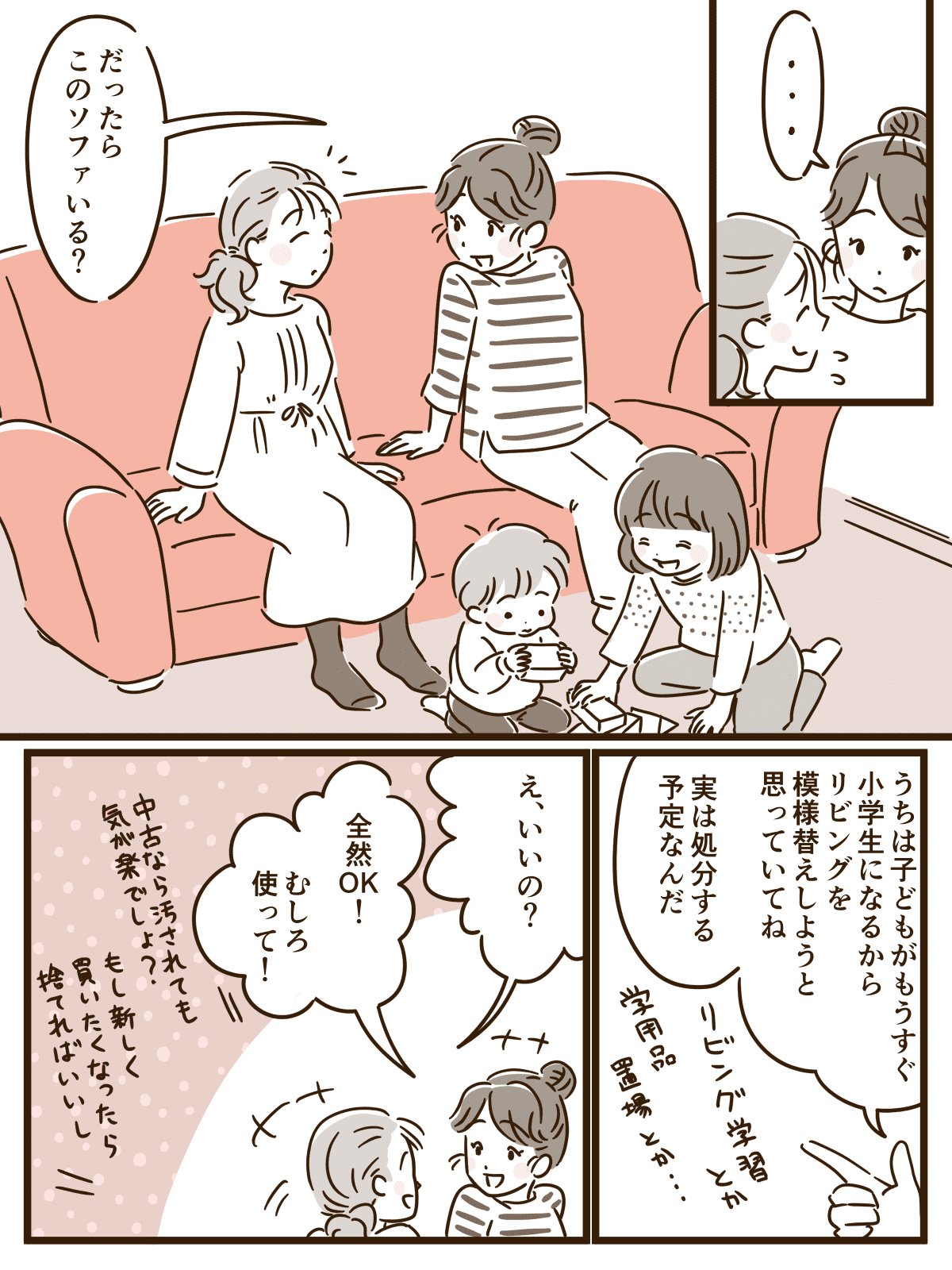 ママ友に中古ソファをあげる 旦那に運ばせるよ と勝手に約束したら 親切心が招いた思わぬ結末 モデルプレス ママ友に中古ソファをあげる 旦那に運ばせるよ と勝手に約束したら 親切心が招いた思わぬ結末 モデルプレス