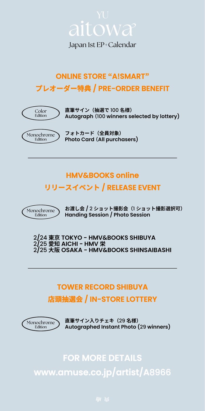 YU「EP+Calendar『aitowa』」(提供写真)