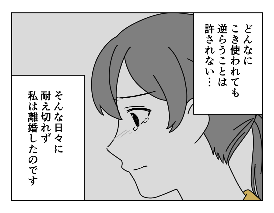 【バツ2男と結婚します！？】元夫はマザコンでシスコン！思い出したくもない＜第7話＞#4コマ母道場