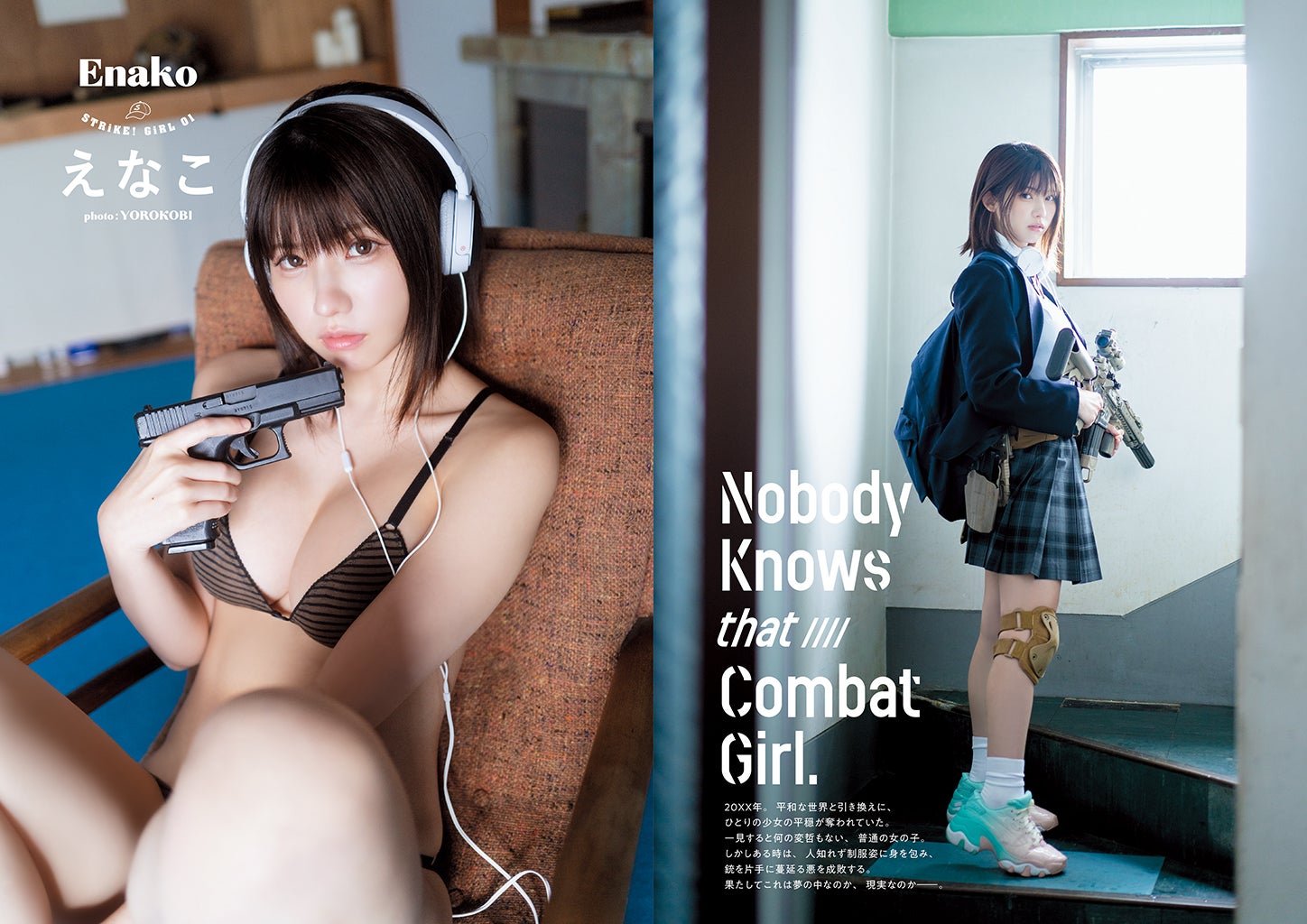 えなこ／撮影：YOROKOBI （画像提供：主婦の友社）