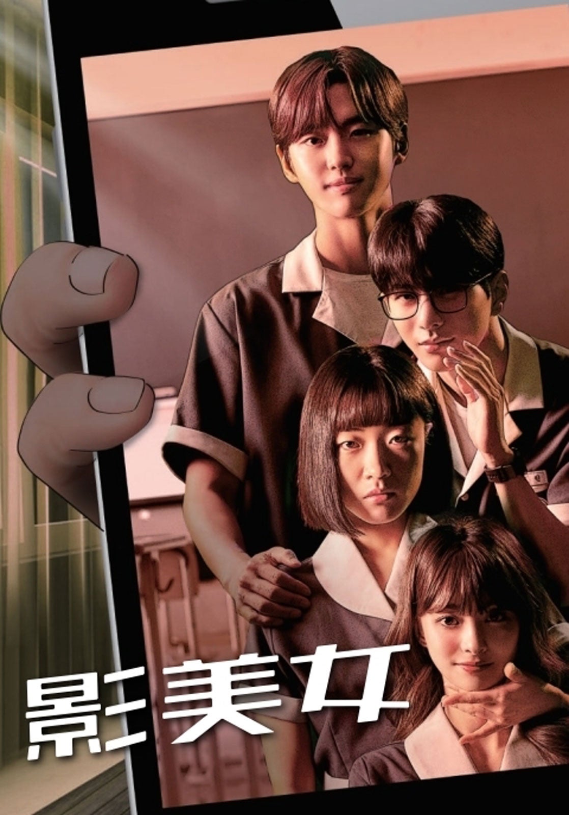 「影美女」（C）Kakao Entertainment Corp. All rights reserved.