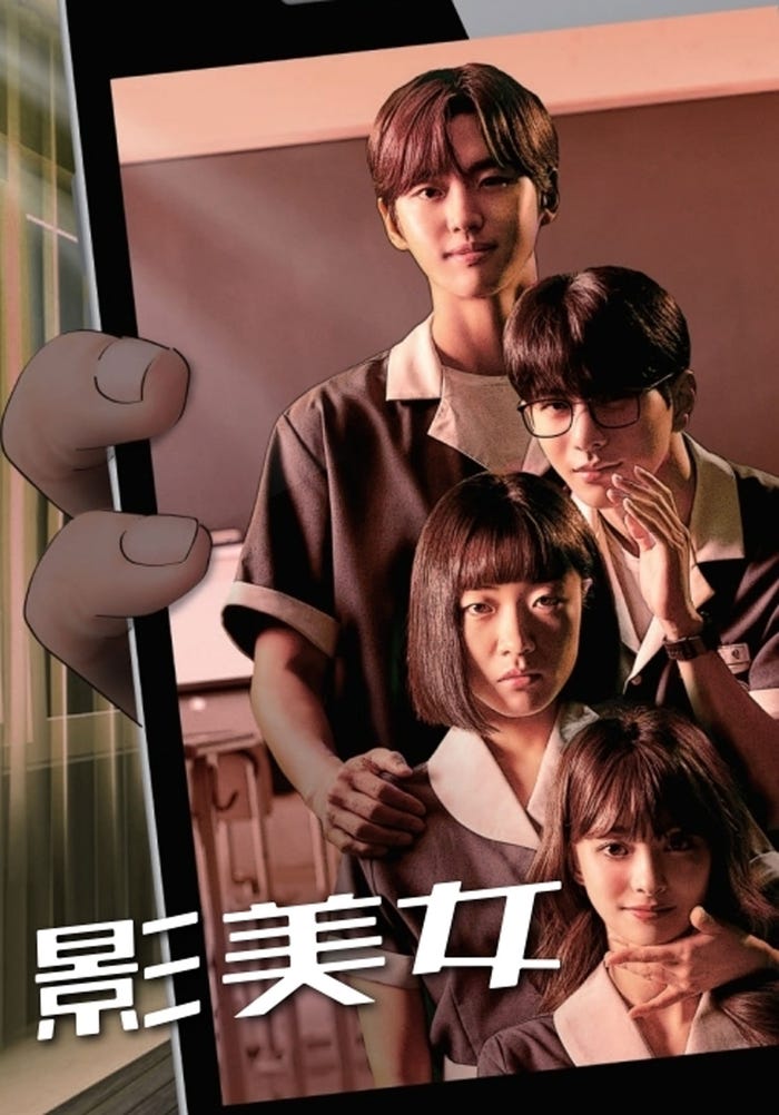 「影美女」(C)Kakao Entertainment Corp. All rights reserved.