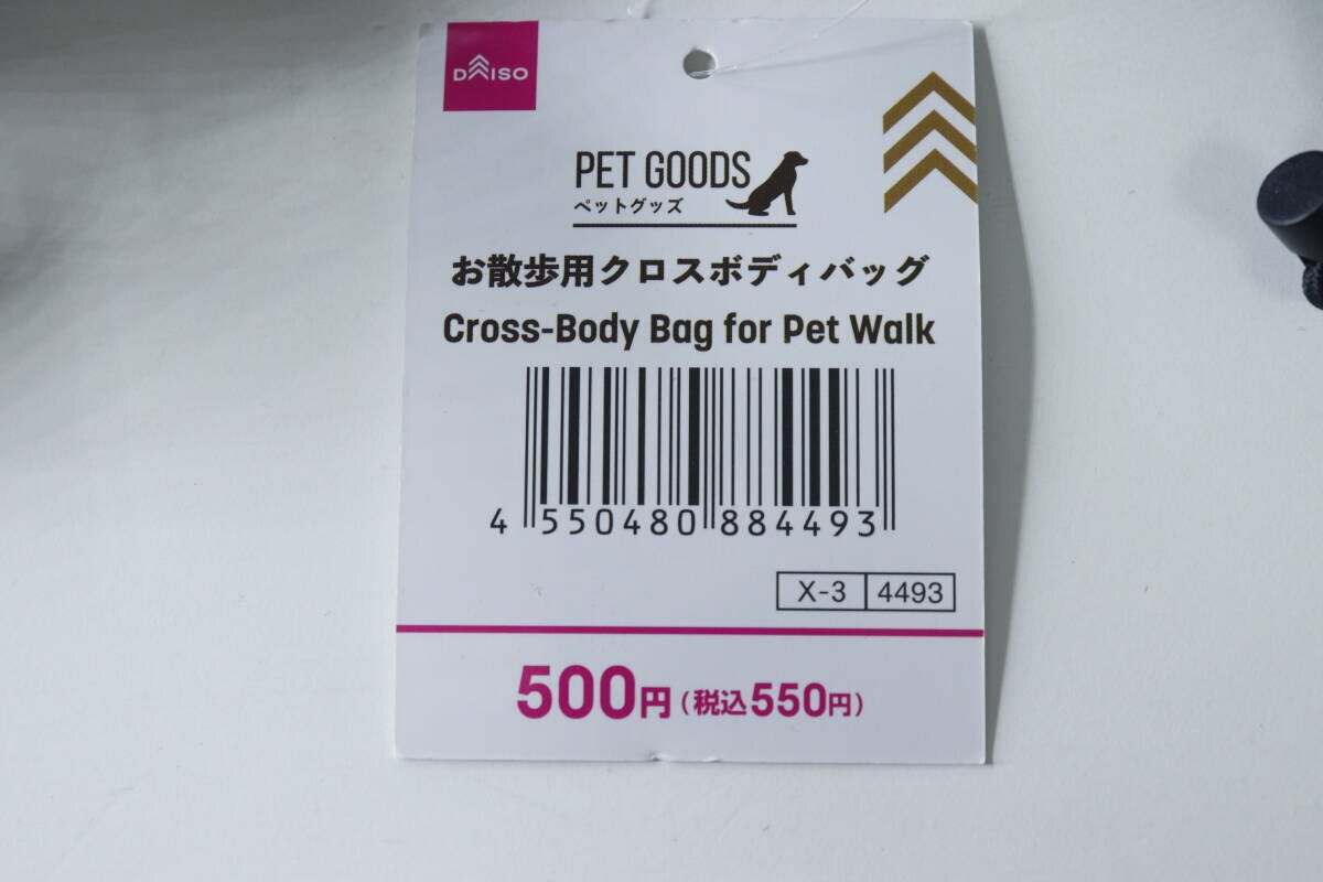 ダイソーお散歩用クロスボディバッグの価格タグ