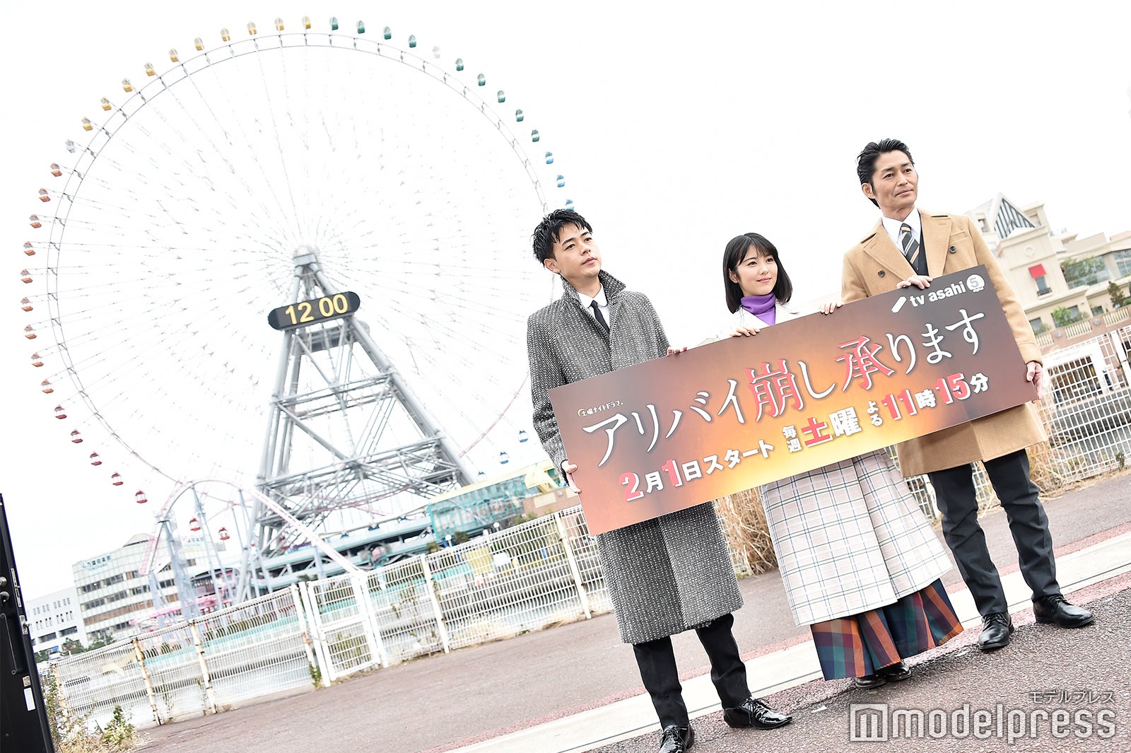 成田凌、浜辺美波、安田顕（C）モデルプレス