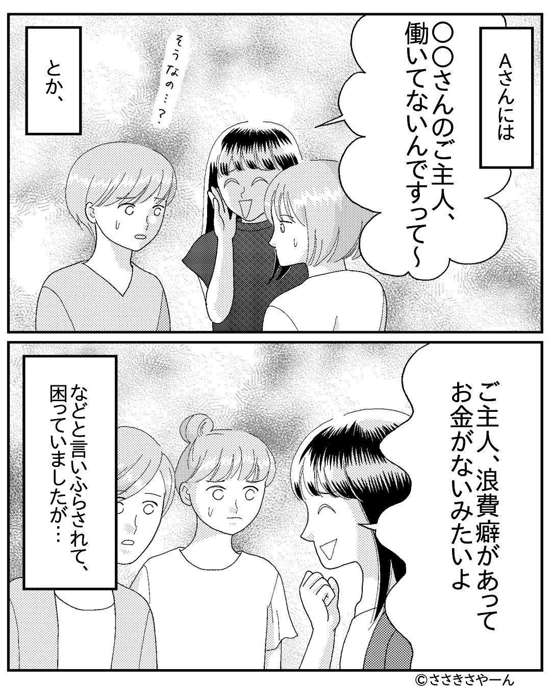 ママ友「子育て中に働くなんて可哀想〜」近所で悪口を言いまくるママ友→気の毒な裏事情とは…？【漫画】