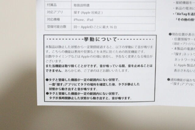 ダイソー　紛失防止タグ　説明書　挙動