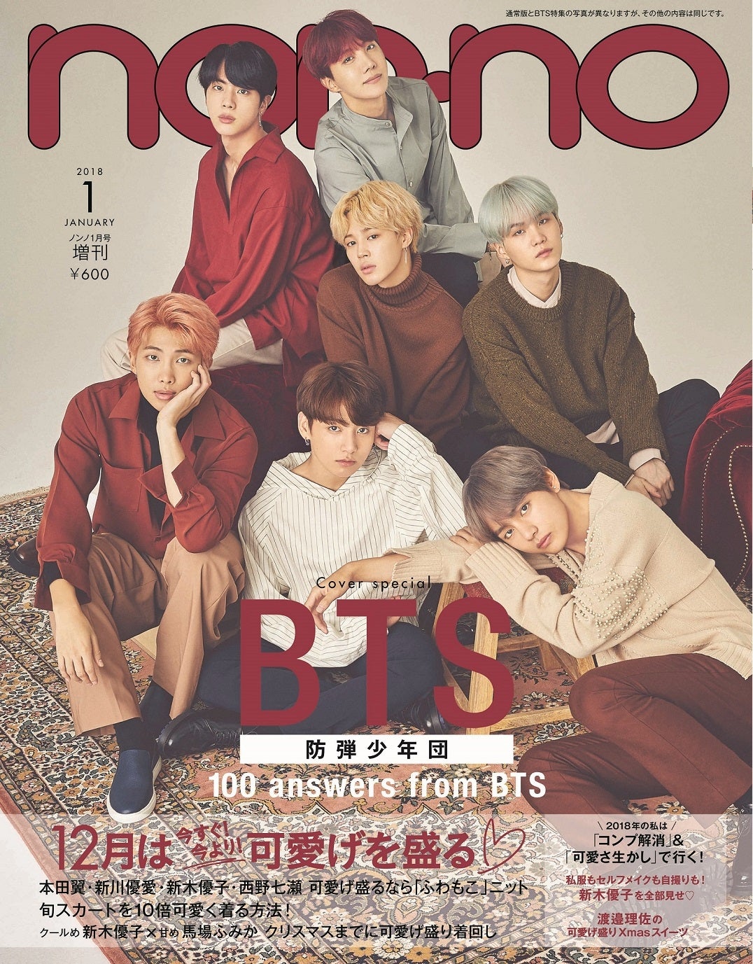 BTS 雑誌 non-no 表紙 ※値下げしました 生まれのブランドで