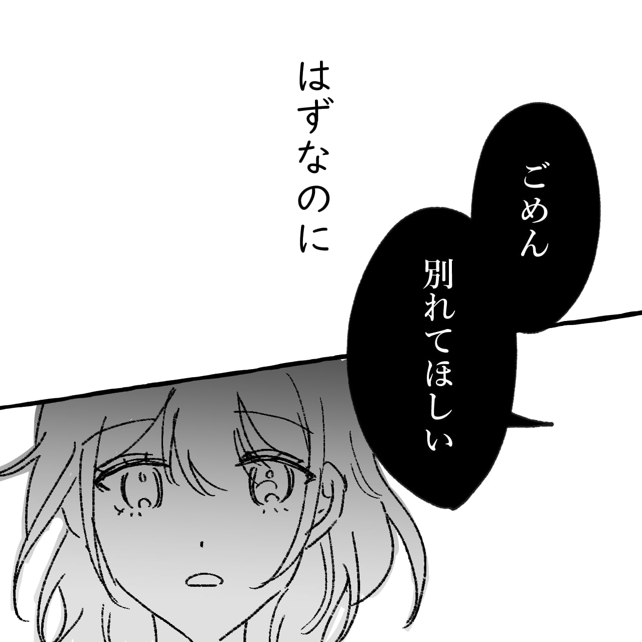 漫画 信じてたのに 同棲中の彼氏に浮気された話 前編 モデルプレス