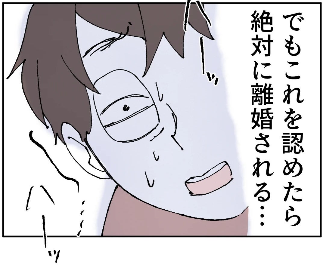 ここで本当のことを言えば離婚確定…妻の問いに夫が出した答えは？
