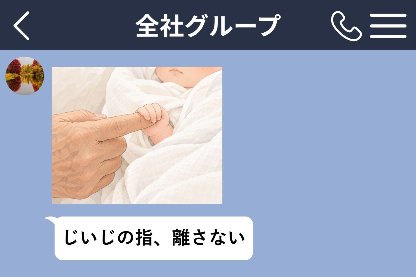 全社連絡に届いた社長の孫の写真→順番を待っていると思っていた私が、3分後に1番に送った一言