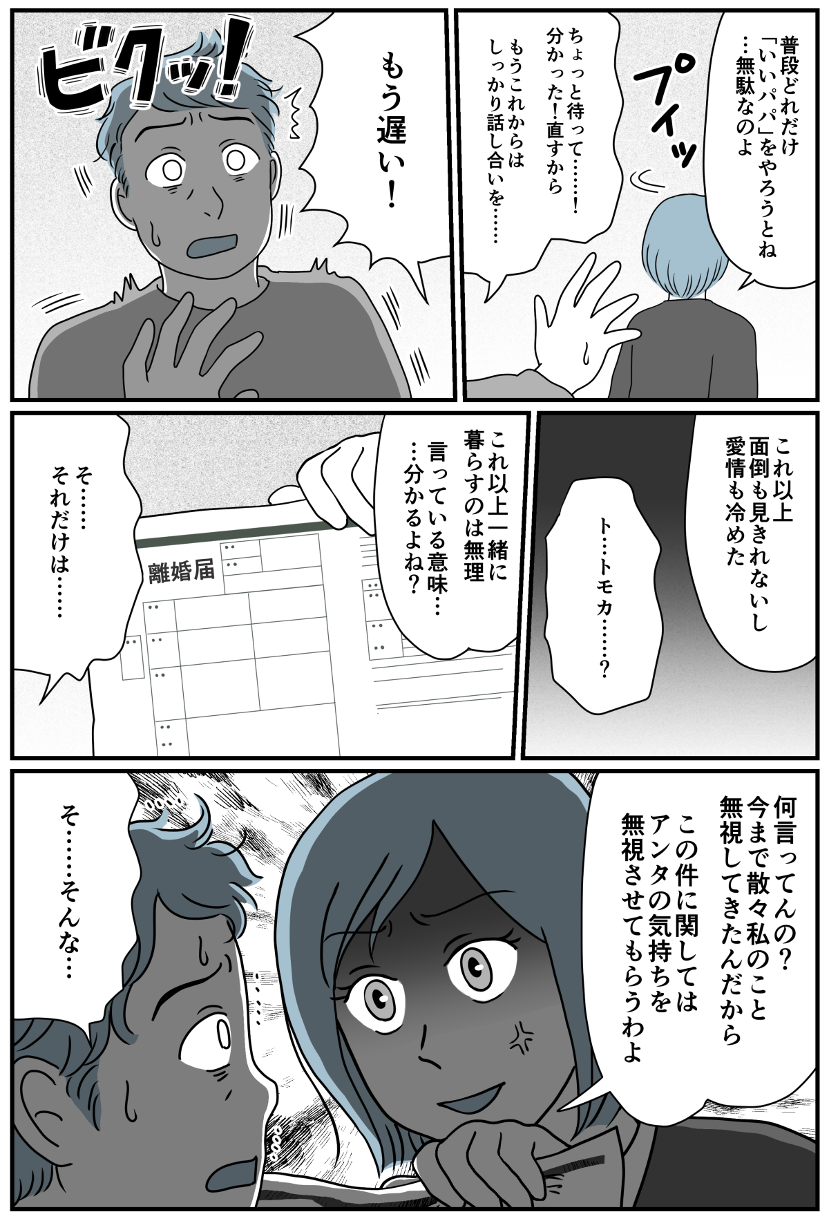 無視する旦那6_出力_002修正