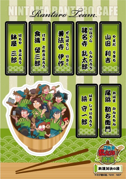 オリジナル千社札ステッカー（乱太郎チーム）（C）尼子騒兵衛／NHK・NEP