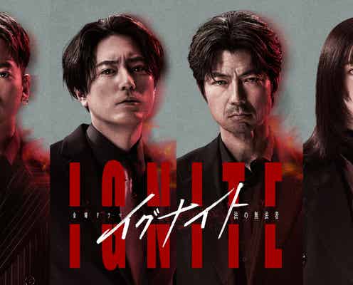 仲村トオル・上白石萌歌・三山凌輝、間宮祥太朗主演「イグナイト -法の無法者-」出演決定 大金稼ぐダークな弁護士役