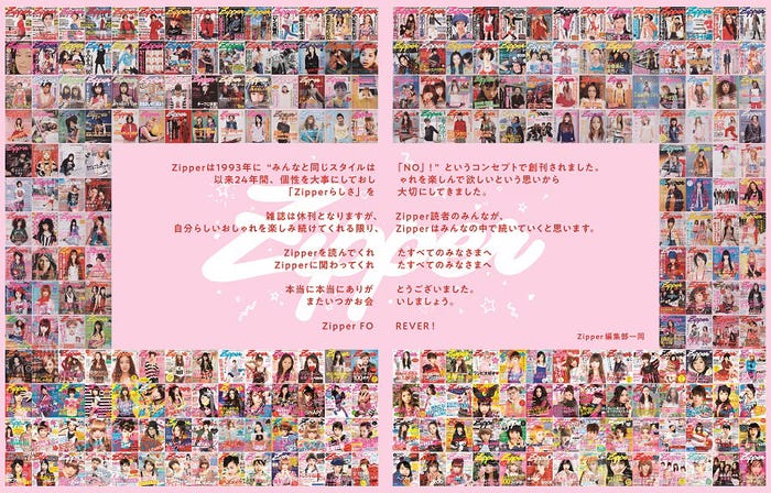 「Zipper」全表紙272冊(提供写真)