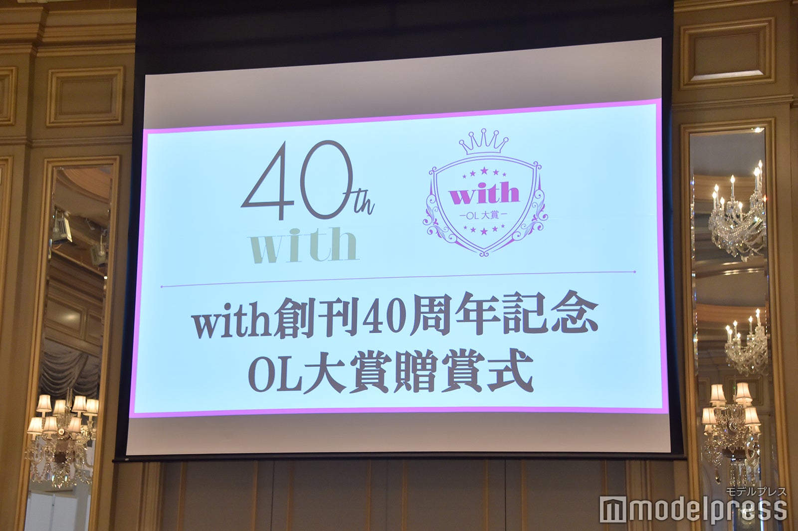  「with」OL大賞贈賞式（C）モデルプレス
