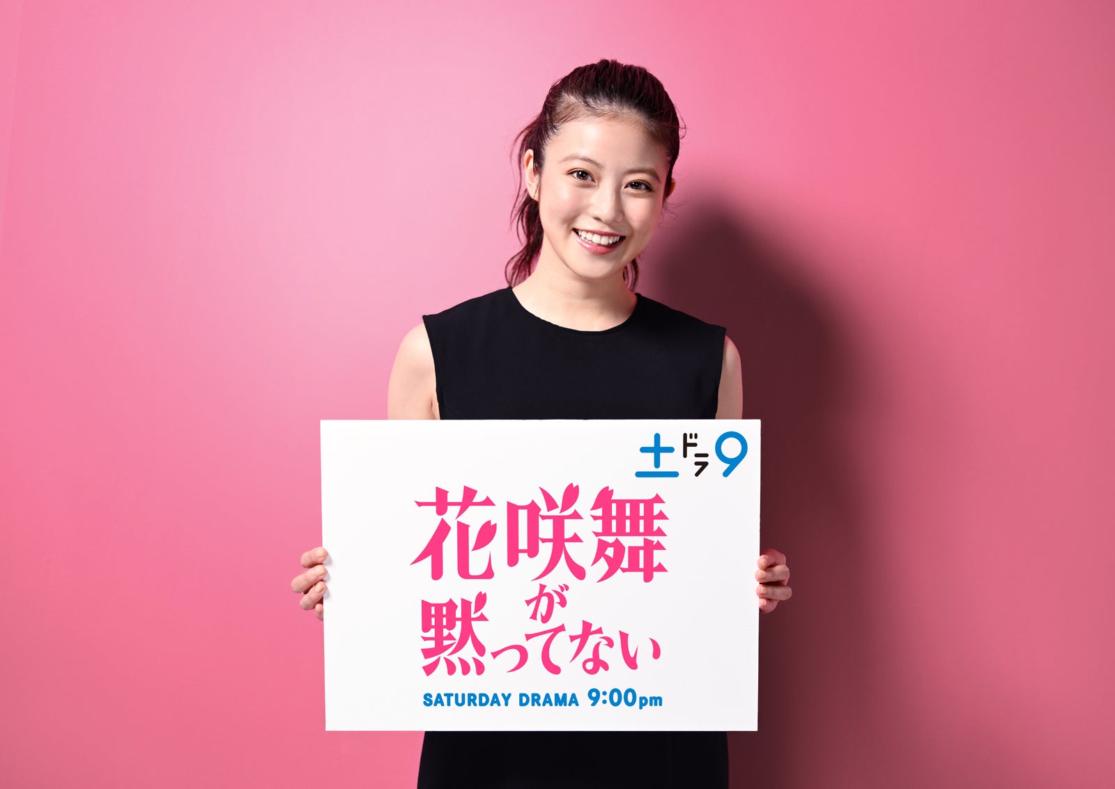 今田美桜主演で「花咲舞が黙ってない」新作小説ドラマ化 日テレ新ドラマ枠のトップバッターに