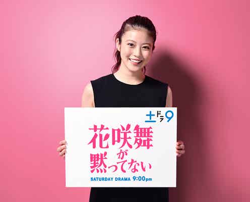 今田美桜主演で「花咲舞が黙ってない」新作小説ドラマ化 日テレ新ドラマ枠のトップバッターに