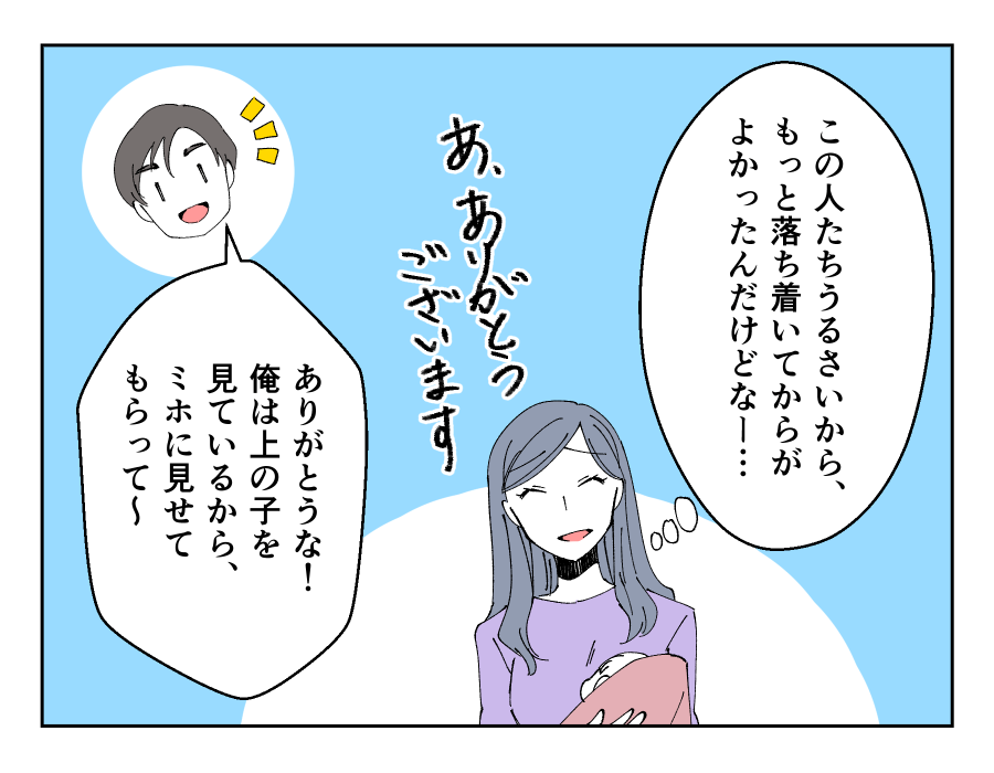 家族ぐるみの付き合いを強要してくるダンナ_004-002