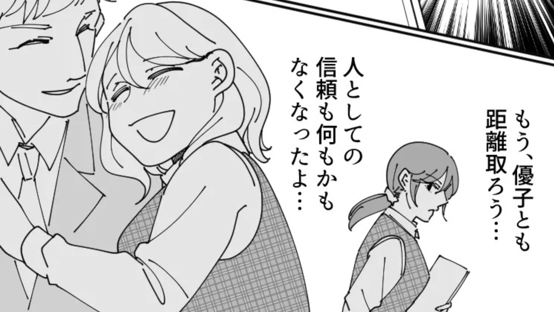 「相手の連絡先を教えてくれないかな」友だちの旦那さんからメッセージが...その後【まさかの展開】に！？