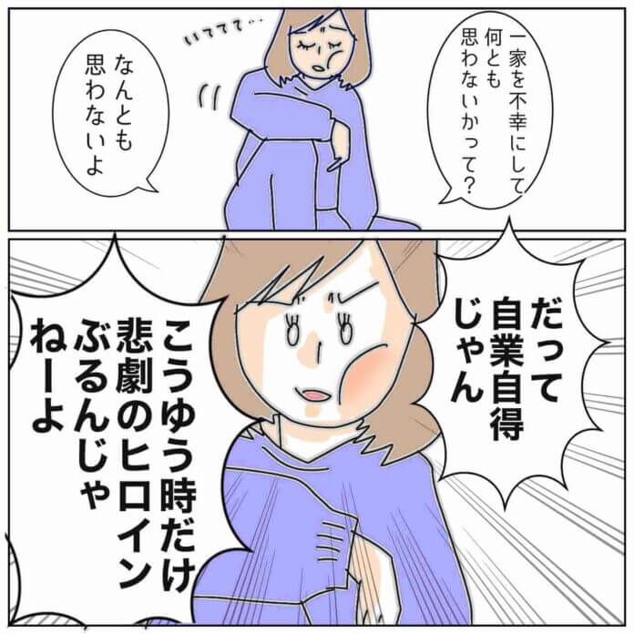 自業自得じゃん？