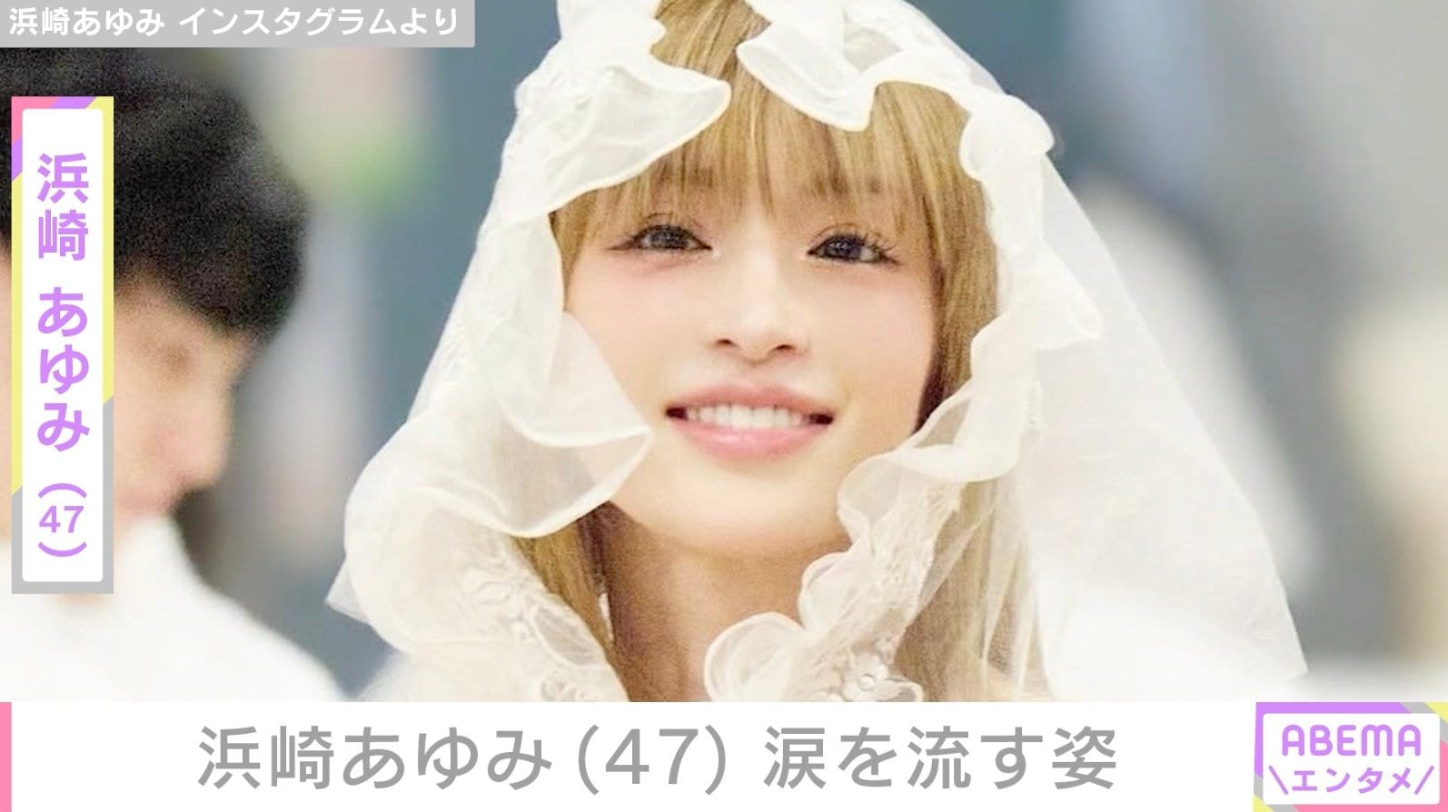 浜崎あゆみ（47）、涙を流す意味深投稿に「泣いてる…？」「どうしたの!?」などの声