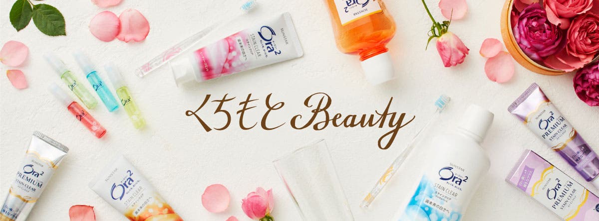 毎日きちんとしたいオーラルケア